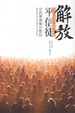 Cover of 解放平信徒