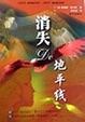Cover of 消失的地平线