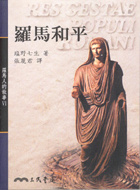More about 羅馬和平