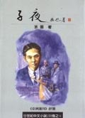 More about 子夜