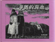 Cover of 華麗的鼻血