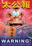 Cover of 太公報
