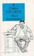 Cover of Zorba the Greek