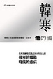 Cover of 他的國