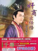 Cover of 奸商出任務(上)