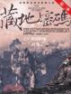 Cover of 藏地密碼第二季 4 萬狼群嘯