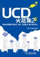 Cover of UCD火花集2 