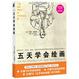Cover of 五天学会绘画