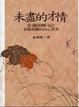 Cover of 未盡的才情