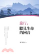 Cover of 旅行，聽見生命的回音