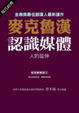 Cover of 認識媒體