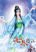 七界傳說第三部06