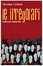 Cover of "Le irregolari"