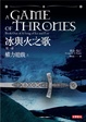 Cover of 冰與火之歌 第一部