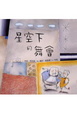 Cover of 星空下的舞會