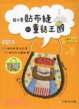 Cover of 超可愛貼布縫的童話王國