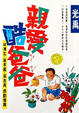 Cover of 親愛酷爸爸