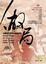 Cover of "做局"
