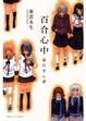 Cover of 百合心中