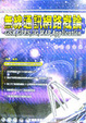 Cover of 無線通訊網路概論