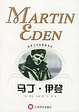 Cover of 马丁·伊登