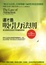 Cover of 這才是吸引力法則