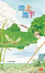 Cover of "池上池下"