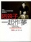 Cover of '陪孩子一起作夢'