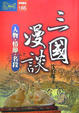 Cover of 三國漫談