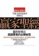 Cover of 贏家聖經