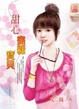 Cover of 甜心蜜糖寶貝