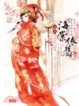 Cover of 海棠依舊：知否？知否？應是綠肥紅瘦 卷四