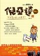 Cover of 倪亞達原著小說