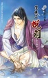 Cover of 雙絕之蛻羽 下