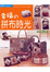 Cover of 幸福的拼布時光