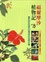 Cover of "福爾摩沙植物記"