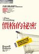 Cover of 價格的祕密
