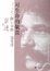 Cover of "对生命的敬畏"
