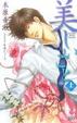 Cover of 美しいこと