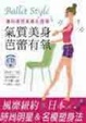 Cover of 氣質美身芭蕾有氧