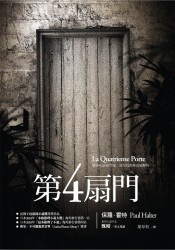 第四扇門的圖像
