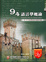 Cover of 94語言學概論