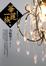 Cover of "華麗一族（上）"