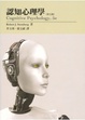 Cover of 認知心理學