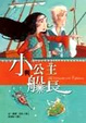 Cover of 小公主與船長