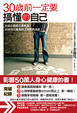 Cover of 30歲前一定要搞懂的自己