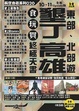 Cover of 長空自遊系列020墾丁、高雄食玩買終極天書10~11全新Update版