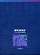 Cover of 理性與瘋狂