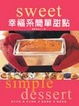 Cover of 幸福系簡單甜點