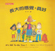Cover of 長大的感覺，真好